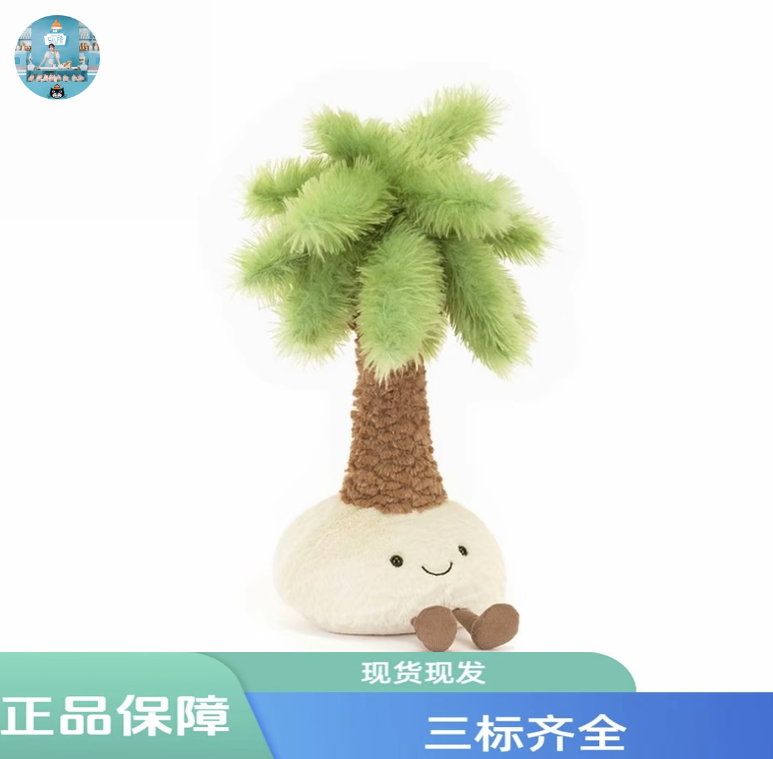 趣味帕尔米棕榈树椰子树毛绒玩偶娃娃送礼