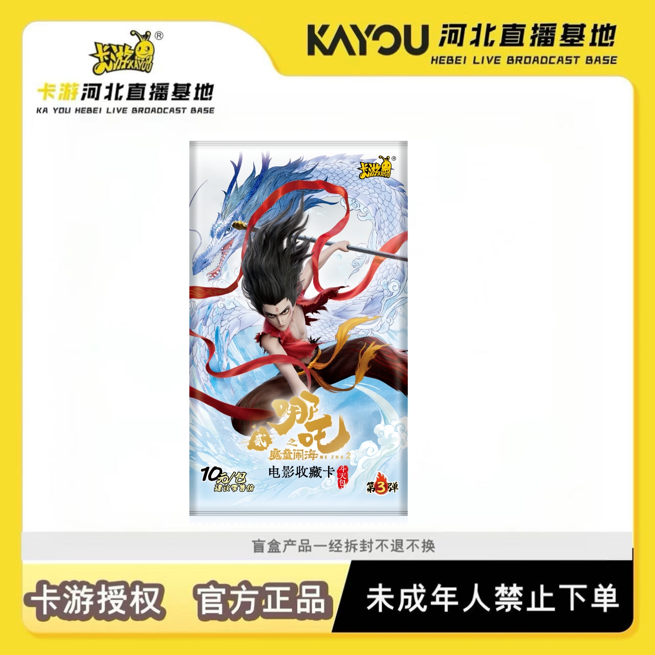 【新人福福】卡游哪吒收藏卡斗天包第3弹卡牌盲盒