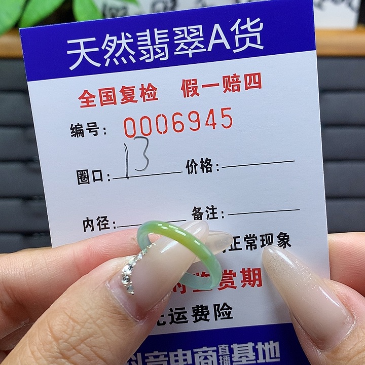 翡翠戒圈未镶嵌    6945