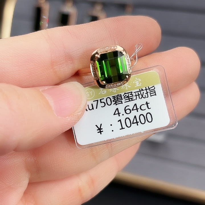 18K金镶嵌碧玺戒指4.64ct