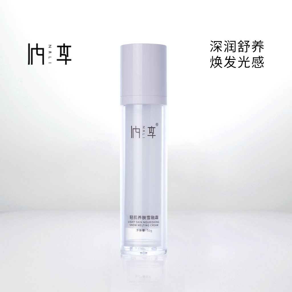 纳李轻肌养肤雪融霜NL099