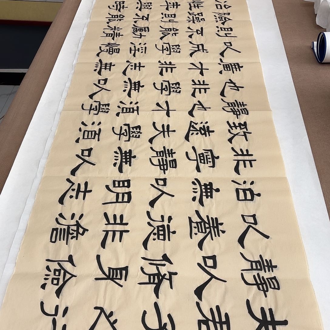 书法朱鲁刚诫子书…………