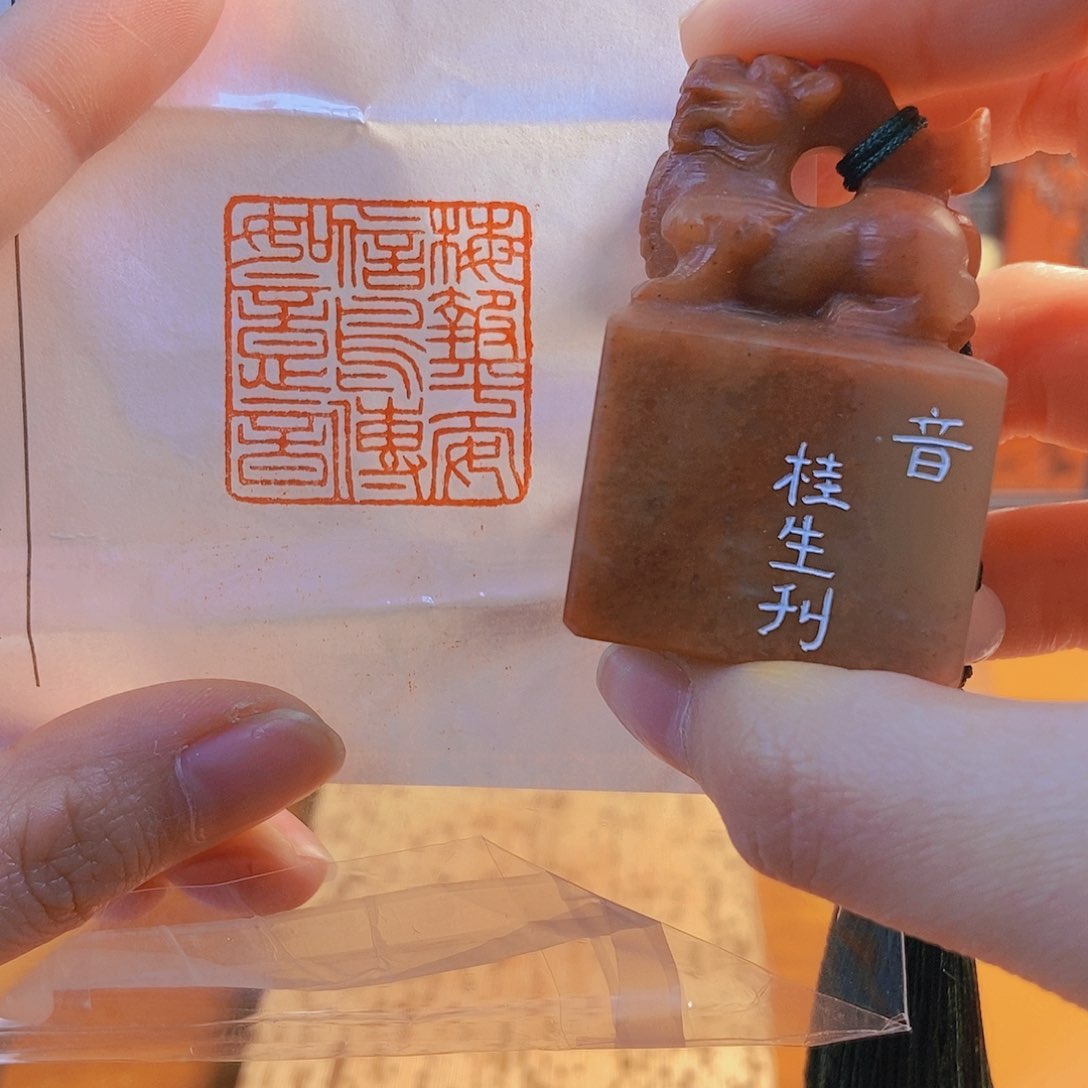 【闪购商品】寿山石印石4781 牧石书画篆刻作品