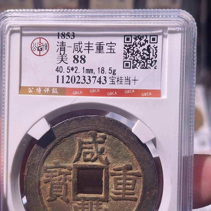 @***哥铜EB封装评级盒子币一个3743