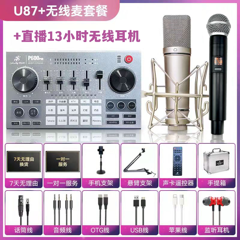 美音秀秀P600Pro声卡大振膜34咪U87降噪麦无线麦无线耳机双人装