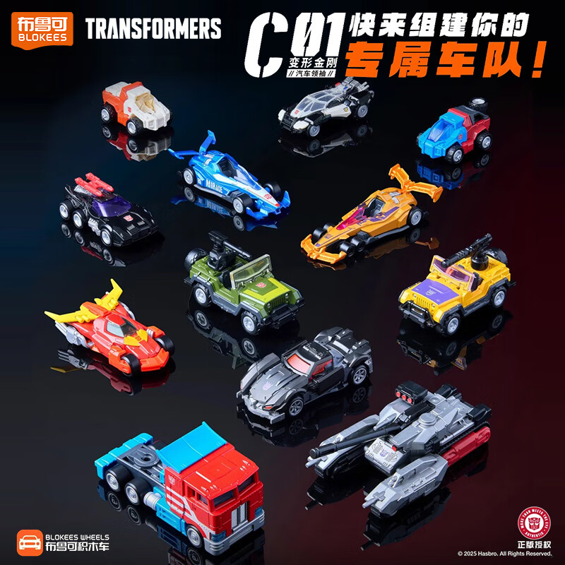 布鲁可积木人变形金刚汽车领袖积木车C01系列拼装玩具潮玩盲盒