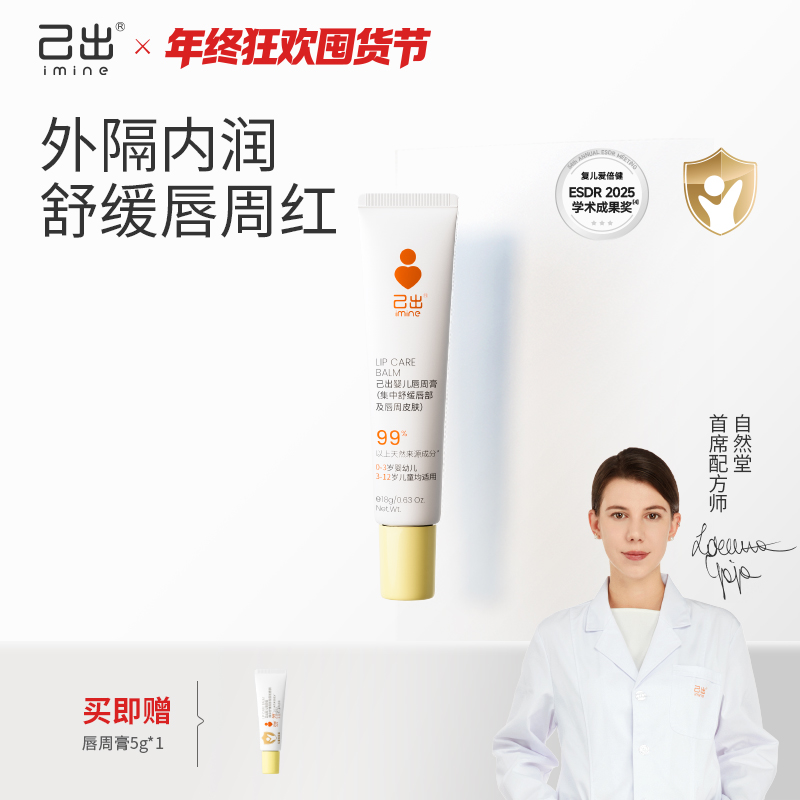 【爱如己出】【唇周膏】婴儿专用口水膏隔离舒缓保湿滋润-Z