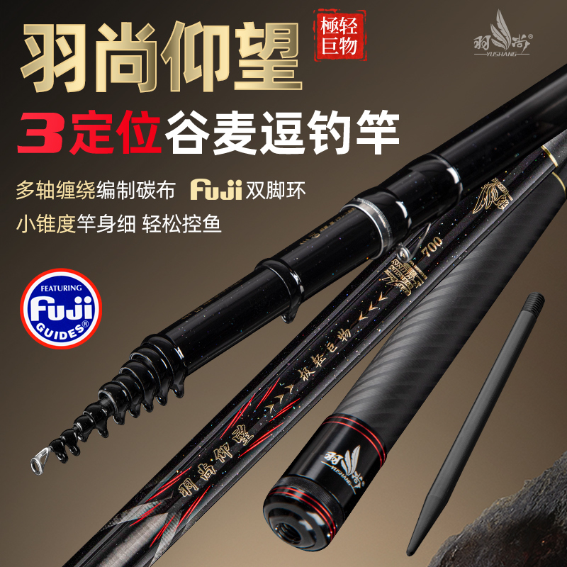羽尚仰望极轻巨物谷麦杆超轻重量超大钓重小锥度谷麦杆不重头