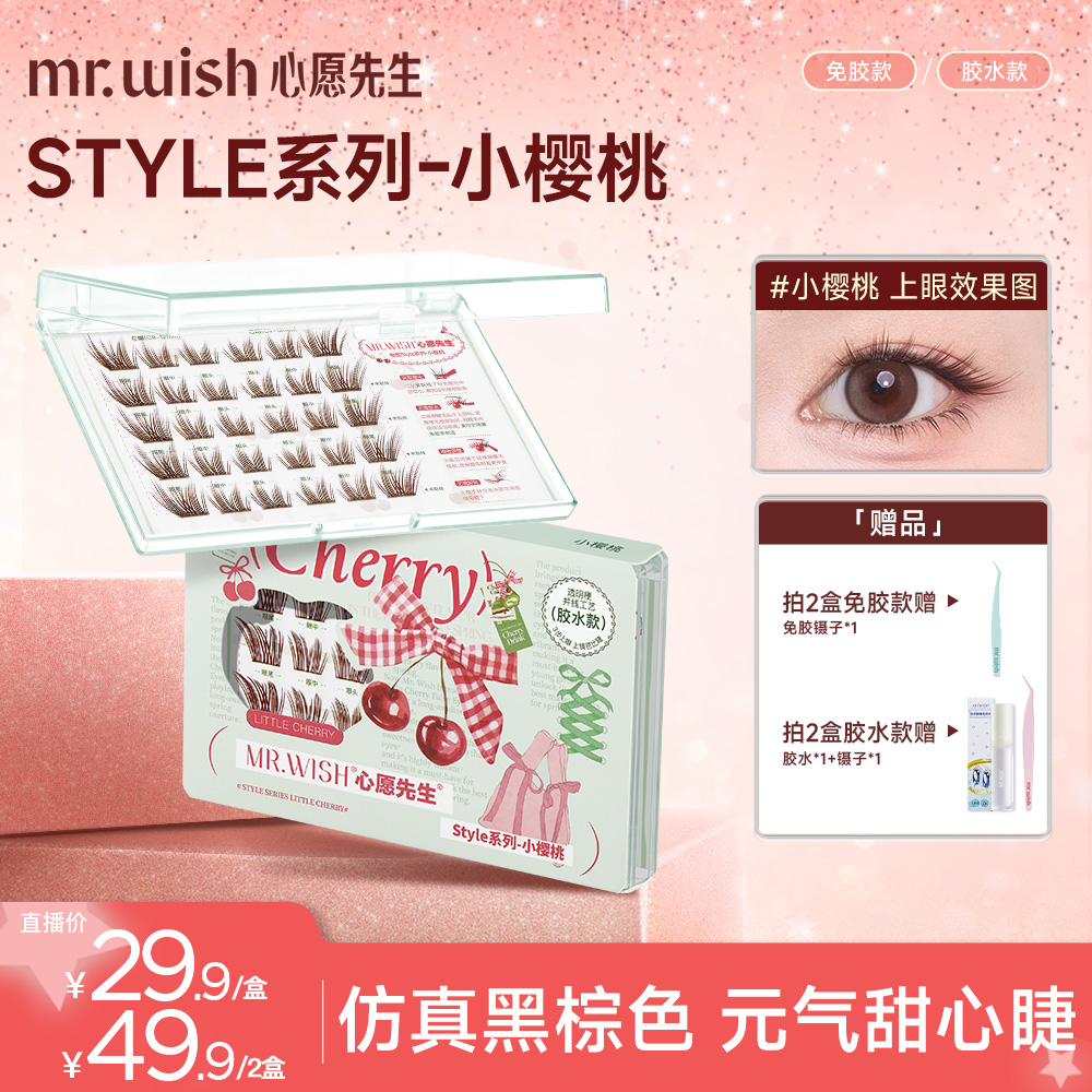 【元气甜心睫】心愿先生小樱桃黑棕斜飞上扬款婴儿弯小珍珠假睫毛DB