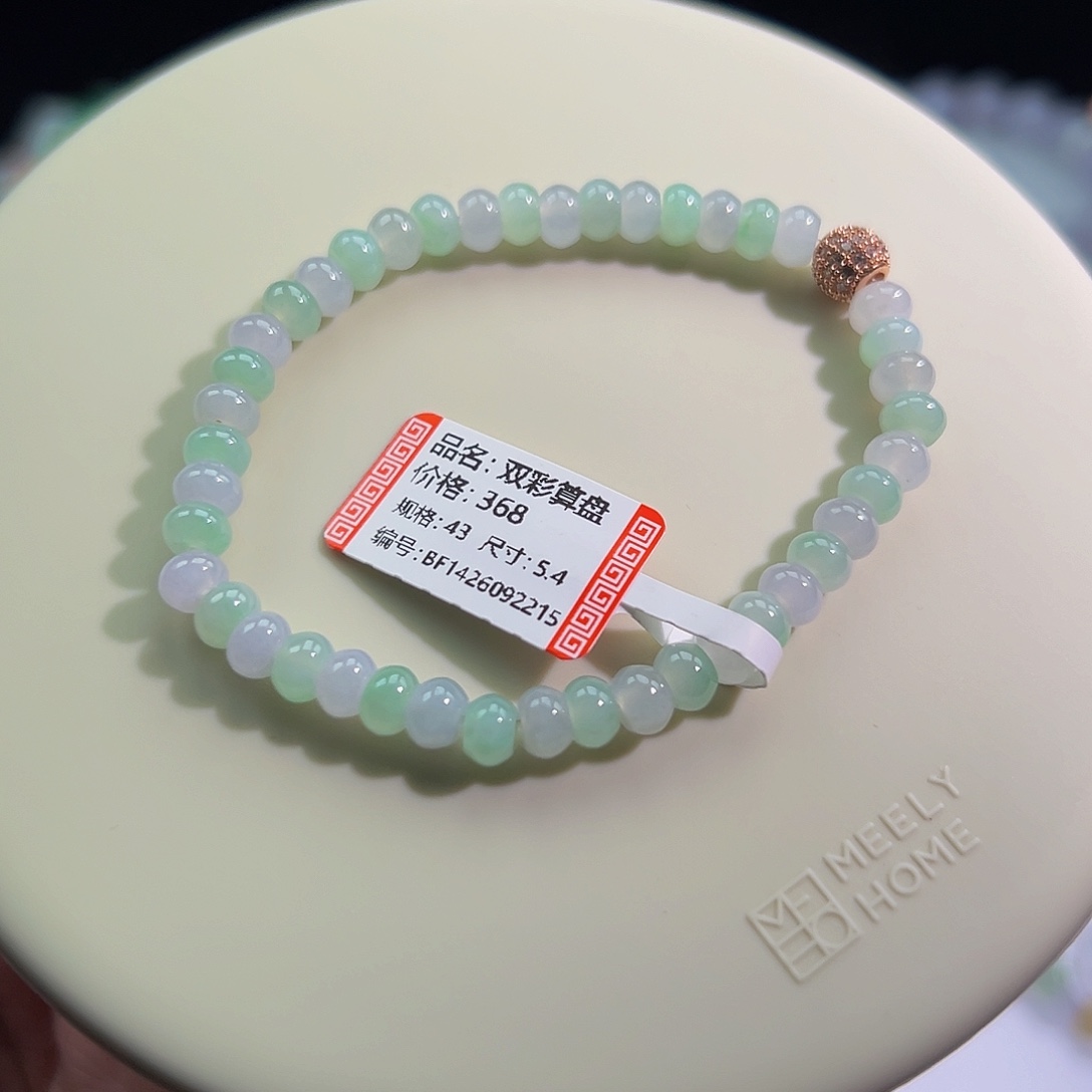 翡翠未镶嵌手链双彩卡5.4