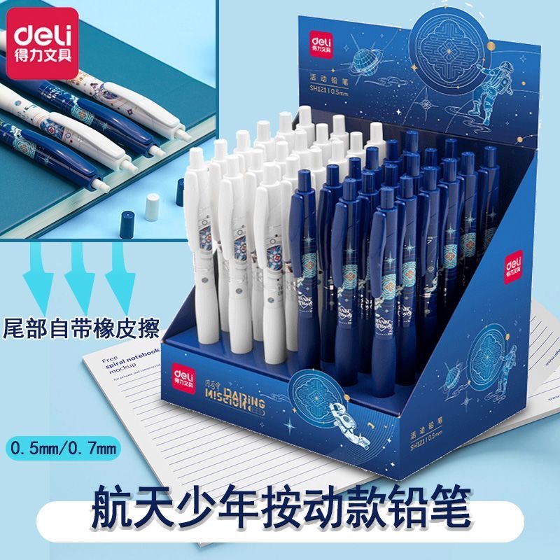 SH121得力少年正姿自动铅笔0.5