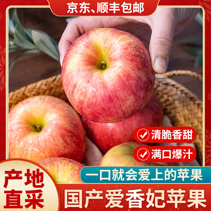 山东爱香妃苹果脆甜多汁酸甜大果包邮冰糖心轻微果疤压痕水果