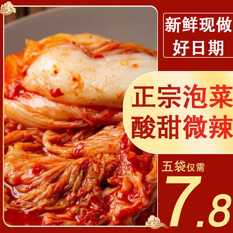 金吉顺辣白菜韩式泡菜正宗免切袋装即食延边韩剧同款咸菜下饭菜