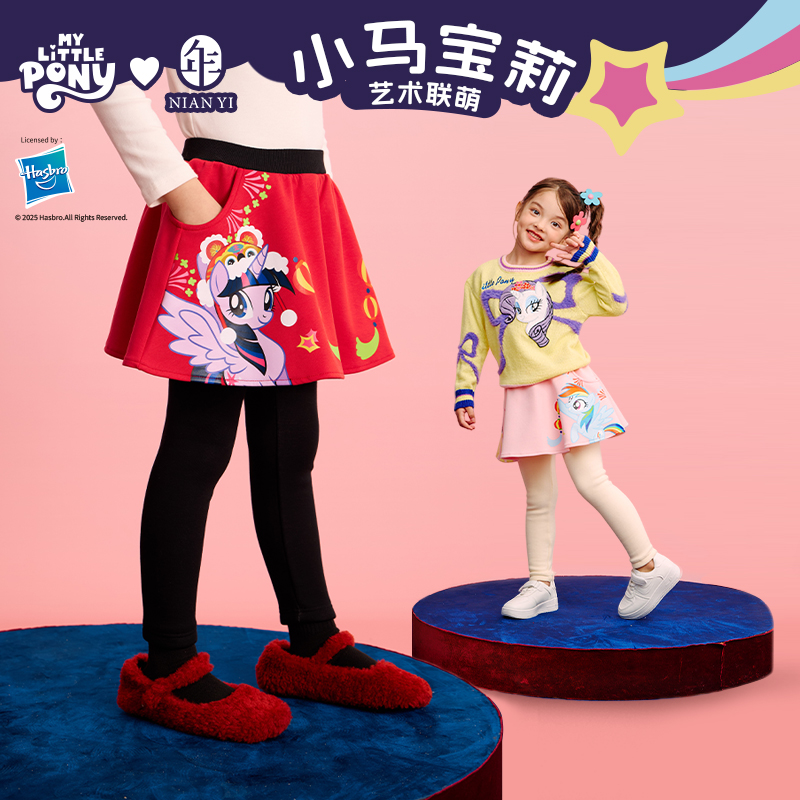 【小马宝莉新年裙裤】联名年衣童装冬季新款女童卡通百搭加绒打底裤