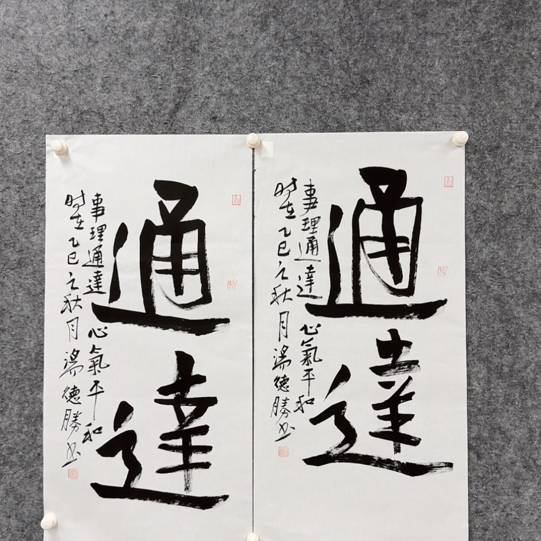 书法书法作品TDS作品