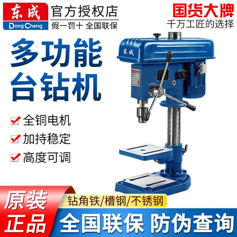 东成台钻机多功能小型家用工作台220V/380V高精度台式钻孔机钻床
