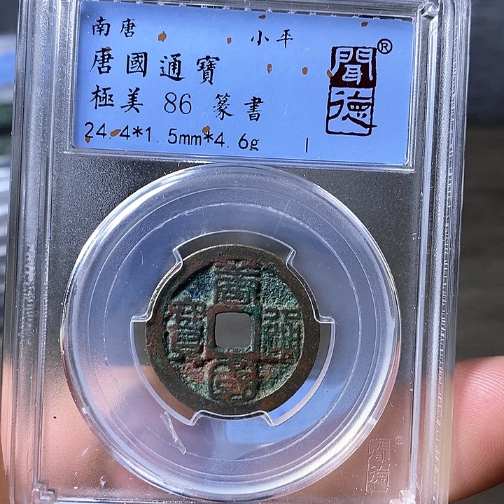 铜闻博文化唐国通宝