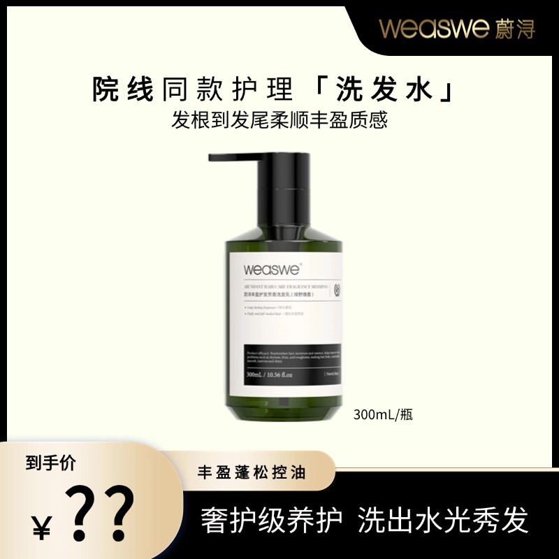  院线 丰盈护发洗发水 | 丰盈蓬松 控油 护发 木质玫瑰香 蔚浔