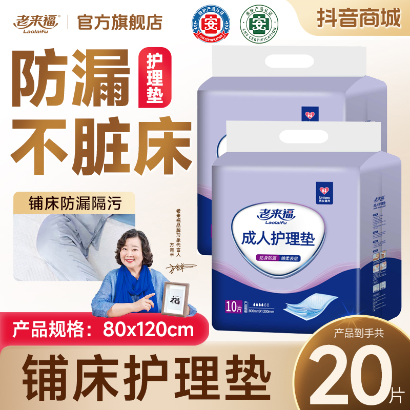老来福成人护理垫老人用尿不湿男女产褥垫纸尿垫一次性隔尿床垫