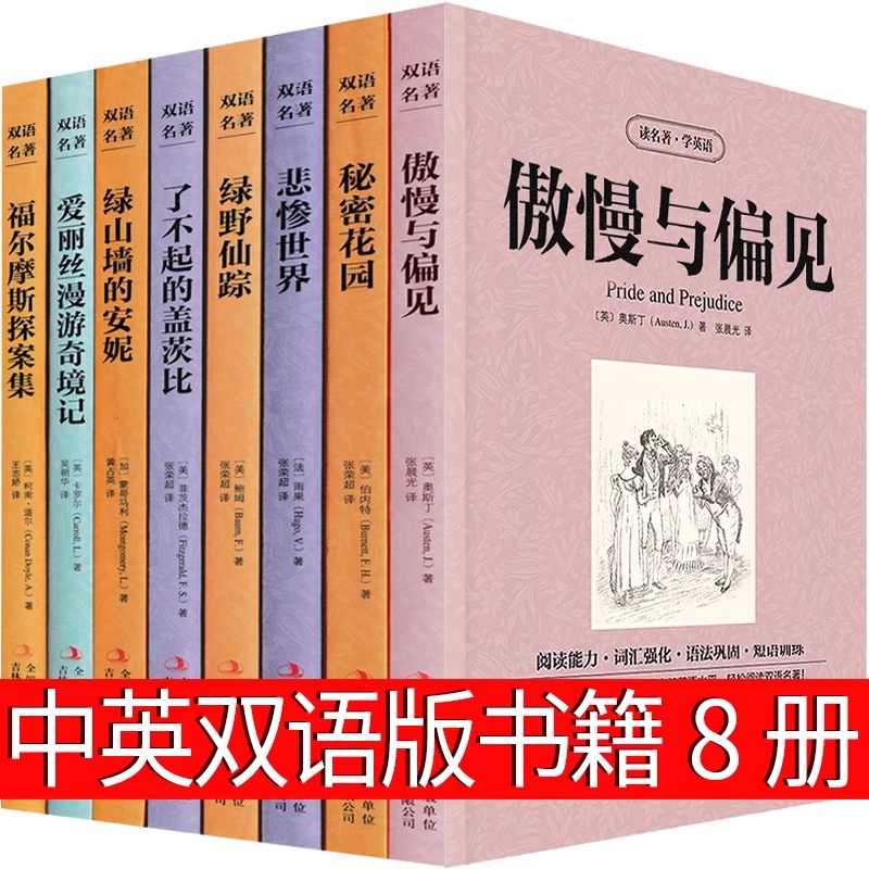 中英双语版书籍世界名著中英文双语读物英汉对照阅读傲慢与偏见书