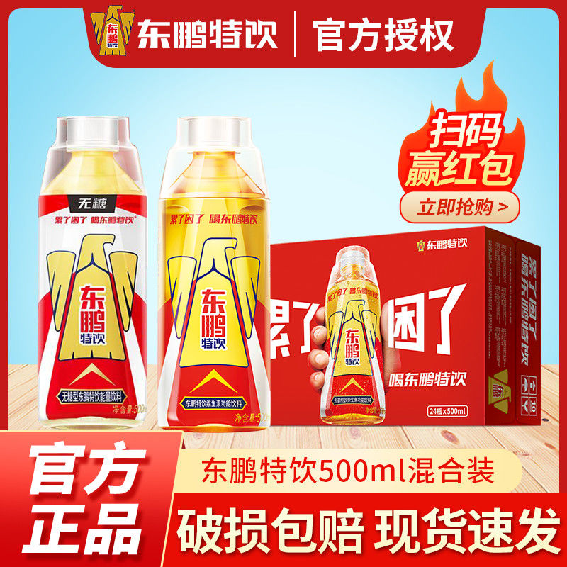 东鹏特饮维生素饮料500ml*24瓶整箱囤货家庭装批发囤货节假日送礼