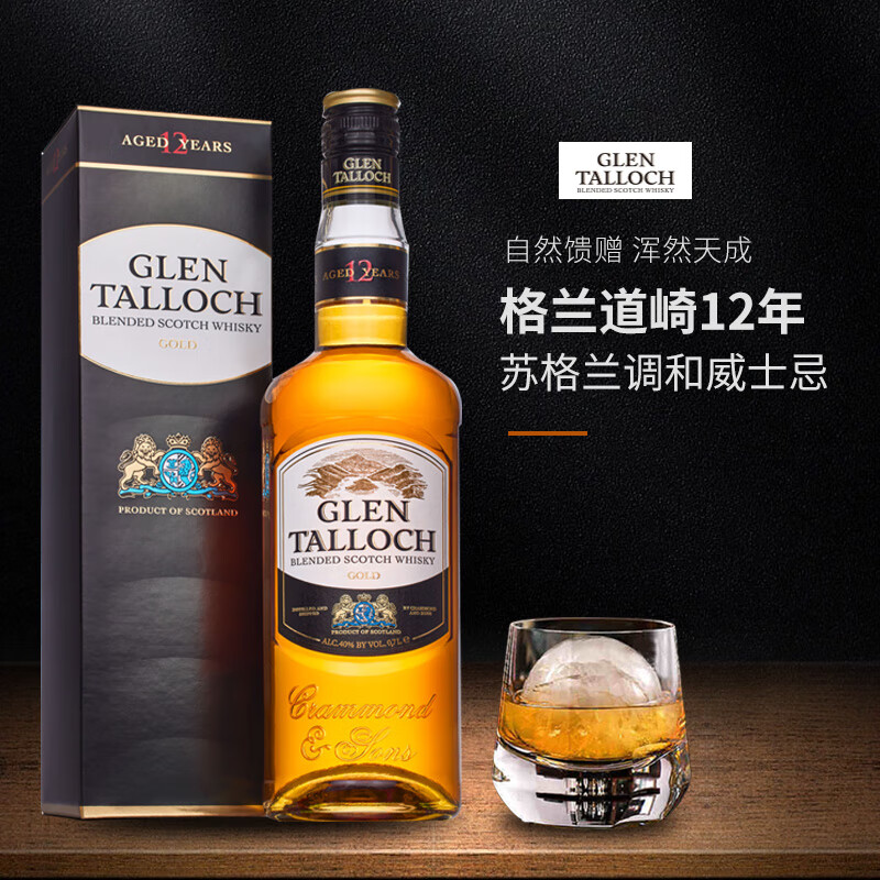 格兰道崎苏格兰调和威士忌12年英国原瓶进口洋酒烈酒700ml