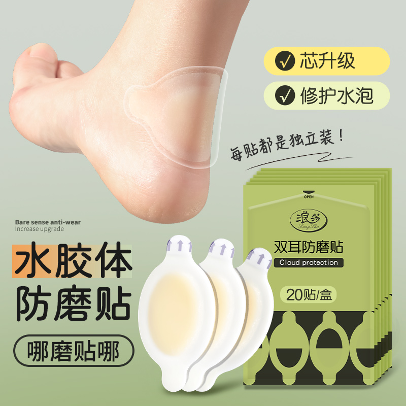 高跟鞋神器皮隐形防磨脚贴鞋后脚贴修护水泡贴女鞋子防磨脚专用贴