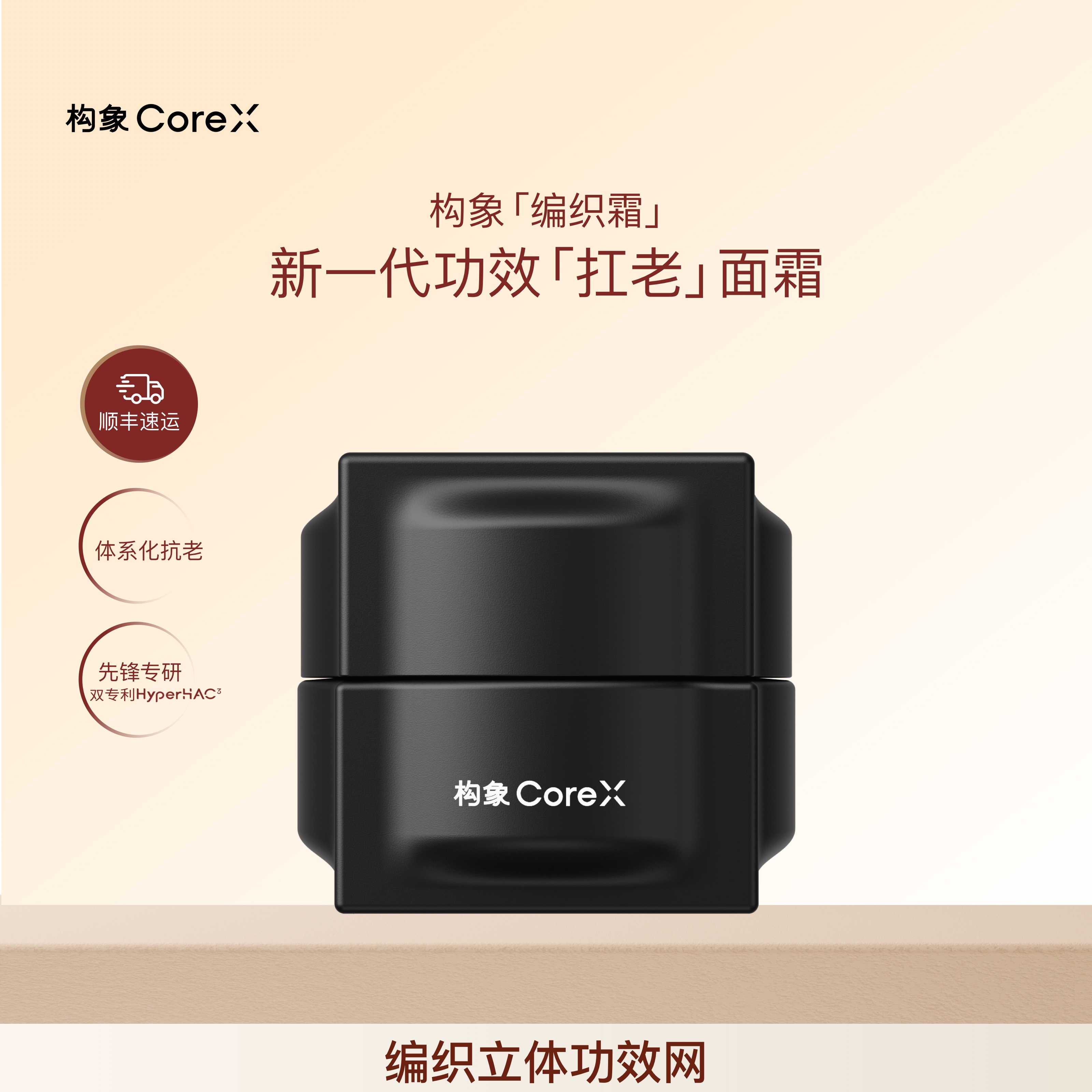 【达人专属】构象编织霜量感多维焕能面霜抗皱紧致修护面霜