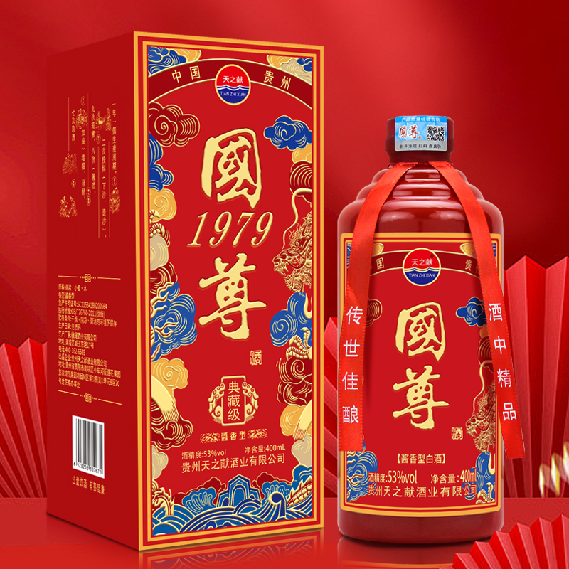 天之献国尊1979酱香型优级纯粮白酒53度400ml