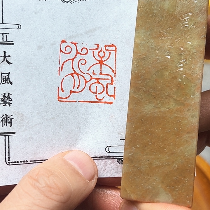 寿山石印石11111111111111