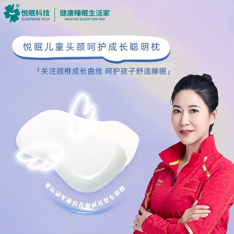 悦眠儿童头颈呵护成长聪明枕儿童枕头插片分层可调节记忆棉枕芯