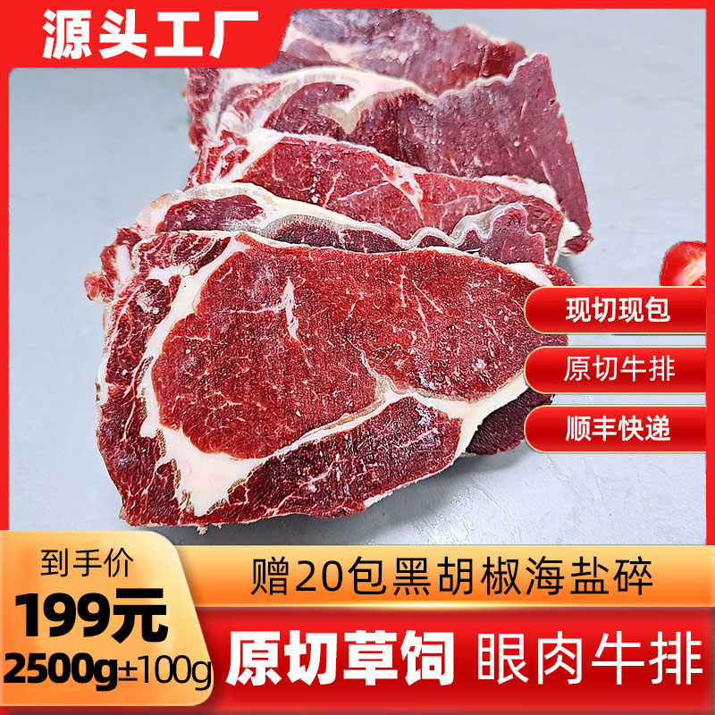 原切牛排原切安格斯草饲眼肉牛排抖音吊龙顺丰2500g±100g