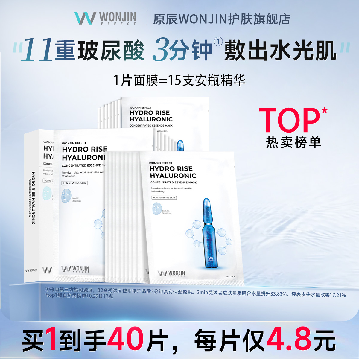 wonjin原辰元辰安瓶第二代精华面膜深层保湿补水贴片敏肌适用4