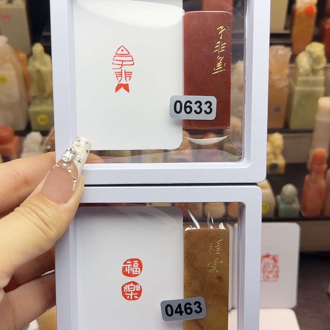 寿山石印石子非鱼，福乐1×2