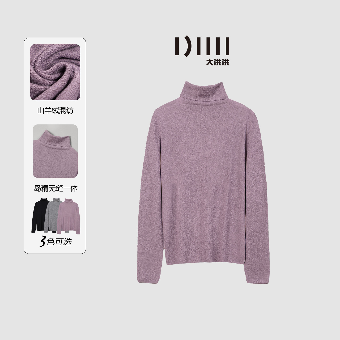 大洪洪【普罗旺斯的秋天】秋新款山羊绒混纺针织衫女高领打底衫毛衣