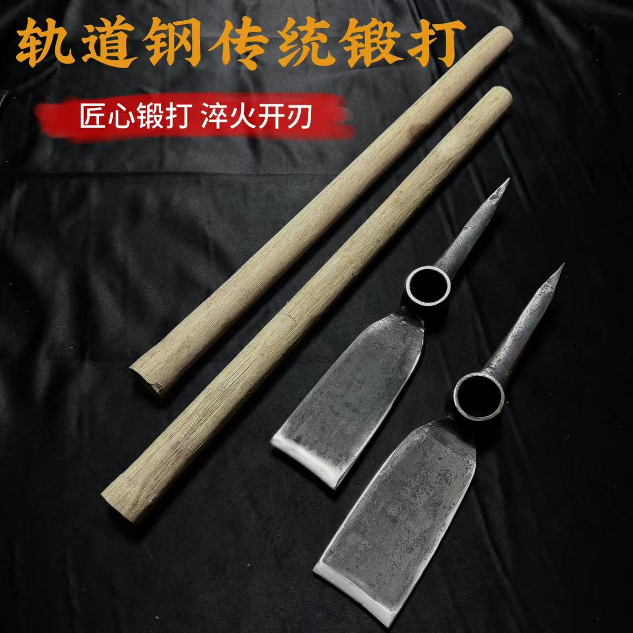 轨道钢手工一体锻打小锄镐户外挖药材钓鱼挖笋开荒农用小锄头