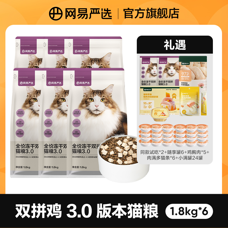 【双十二现货6包囤货装】 全价冻干双拼猫粮鸡肉双拼兔全价达播