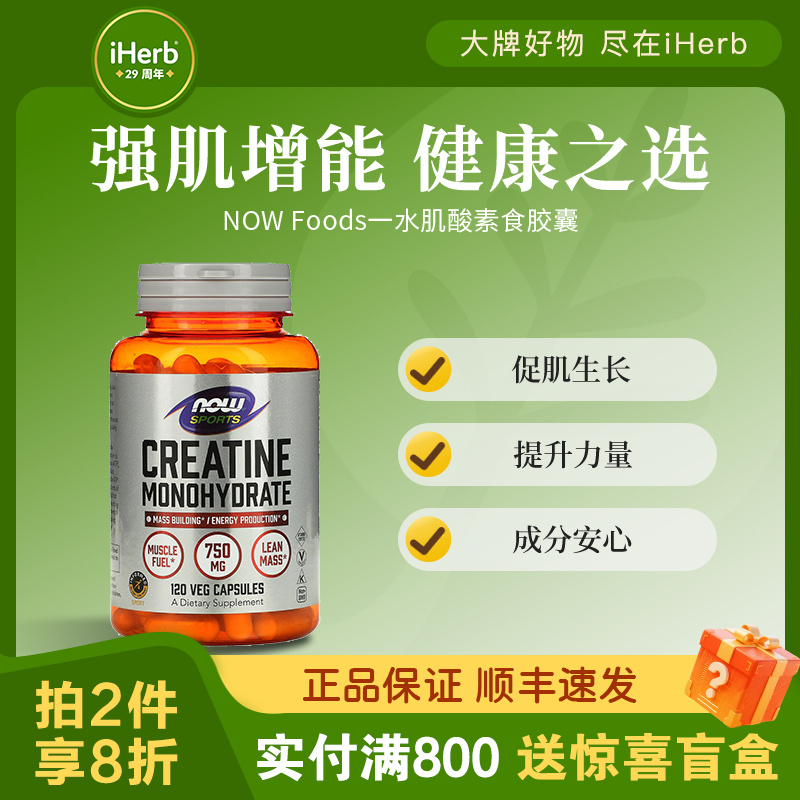 诺奥一水肌酸胶囊补充能量
