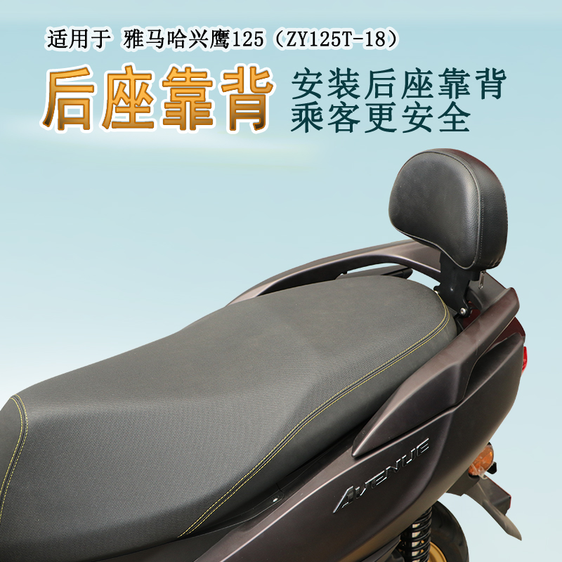 适用雅马哈兴鹰125后靠背后扶手尾翼后座腰托腰靠垫ZY125T-18改装