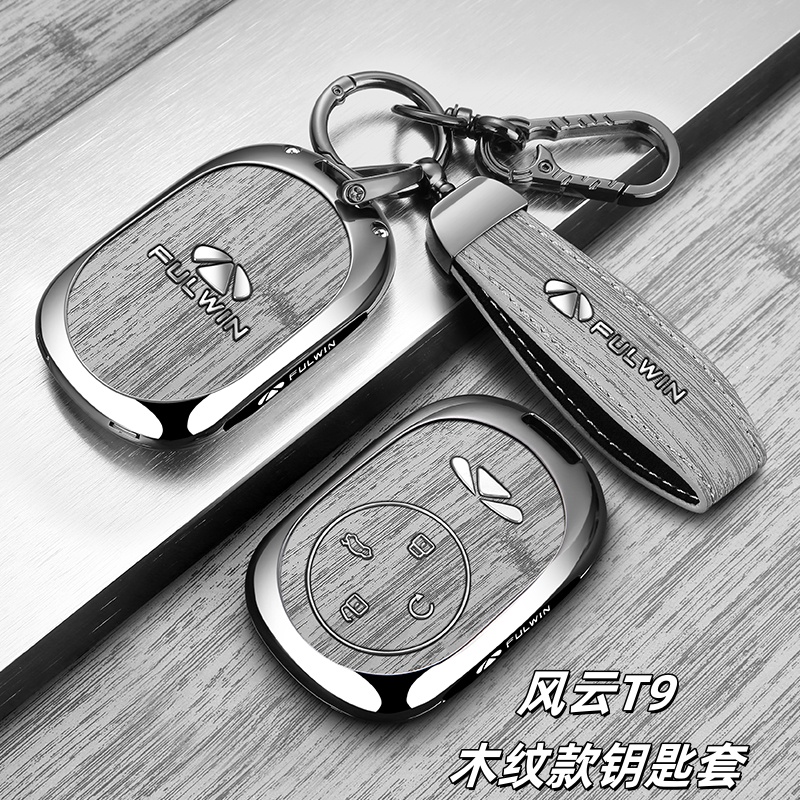 2025款风云T9钥匙套专用奇瑞风云T10汽车用品配件金属扣全包壳男