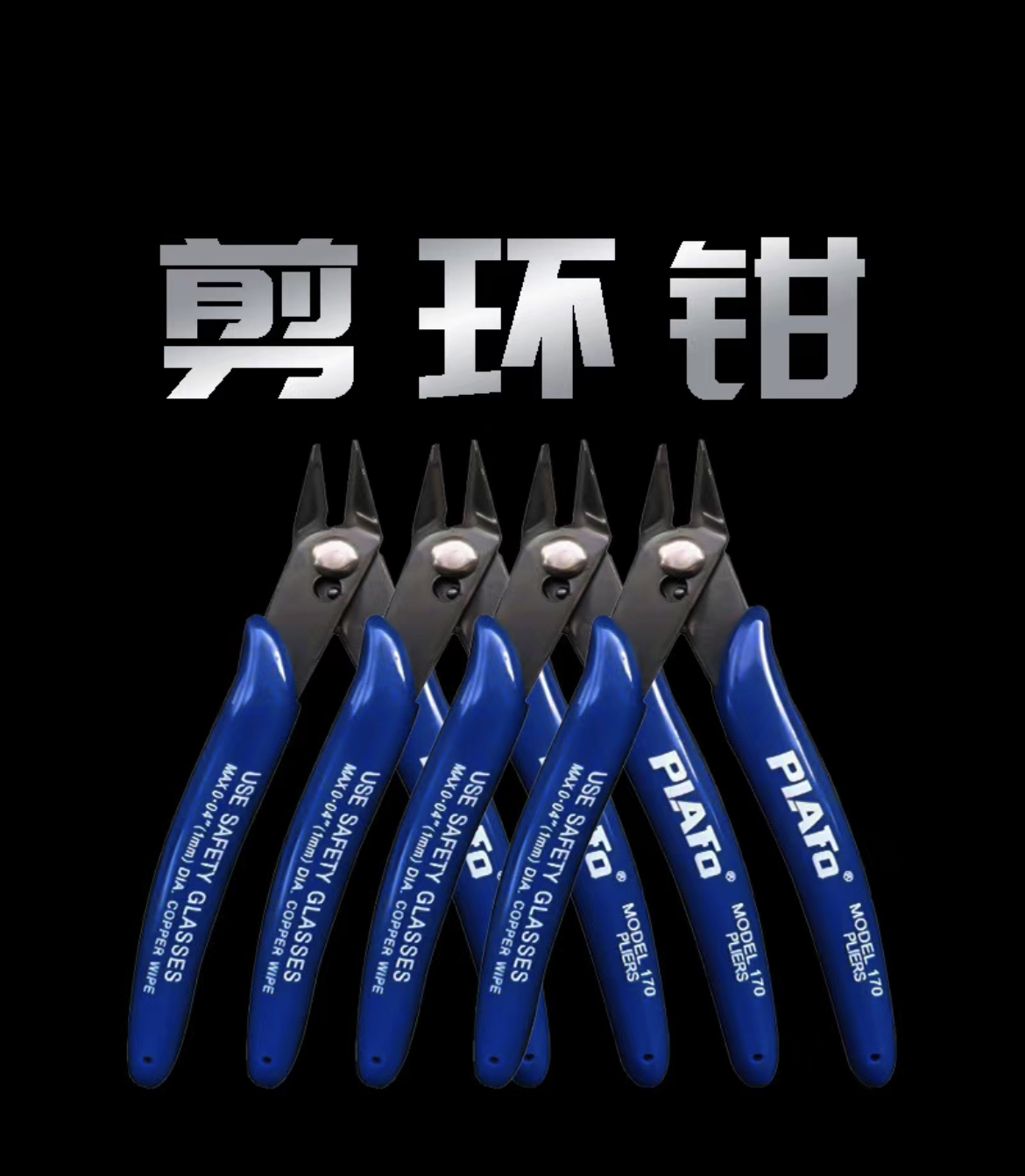 鸽子剪环器铝塑环塑料环都能用