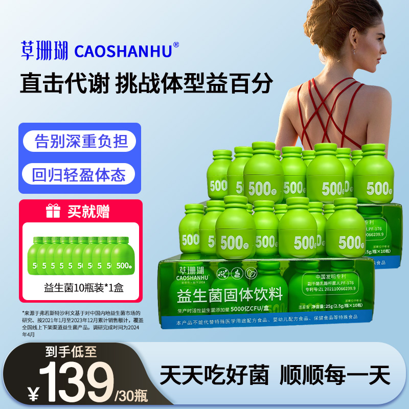 【到手3盒】草珊瑚CAOSHANHU小绿瓶500亿益生菌自律期常备30瓶