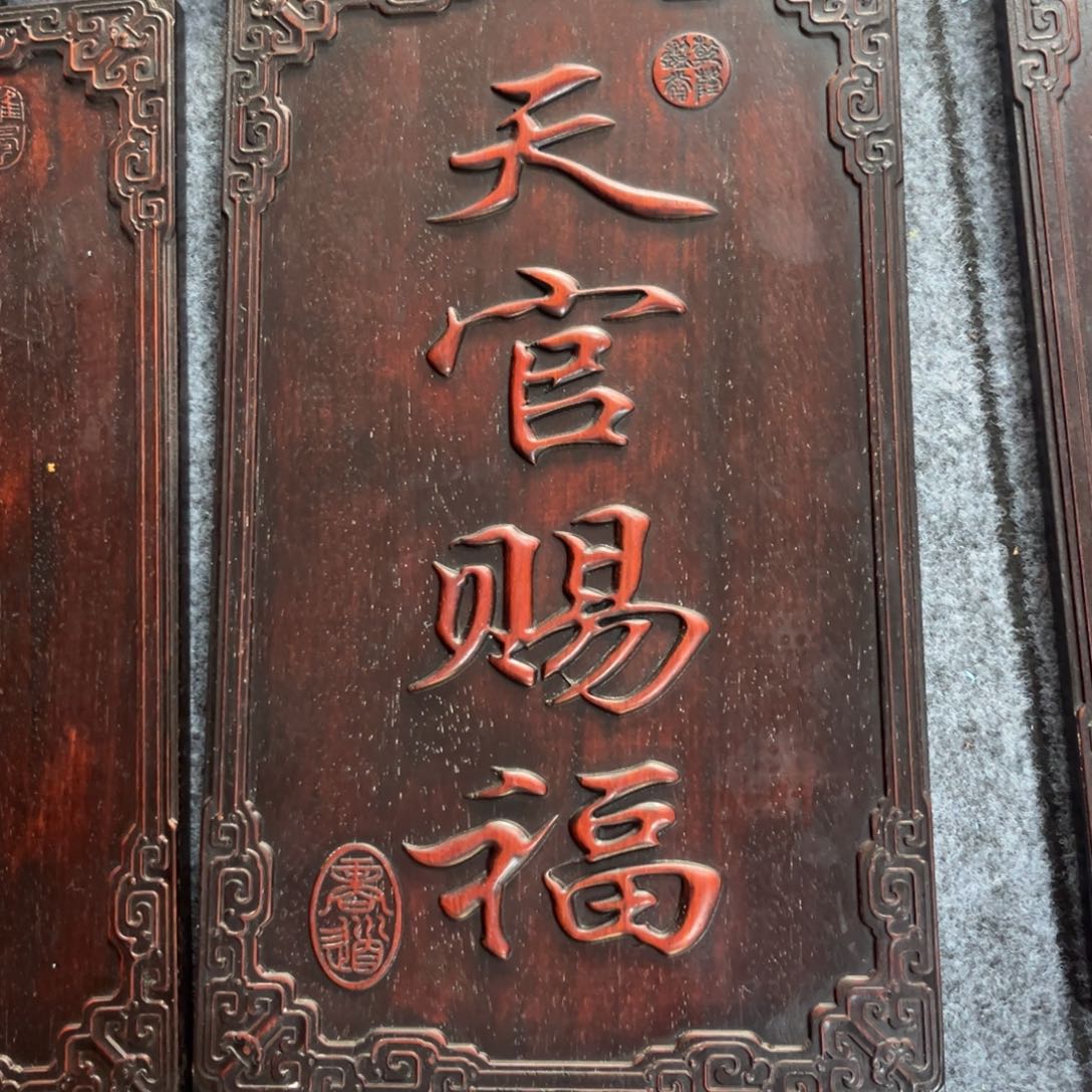 木非洲紫檀木雕牌匾挂匾