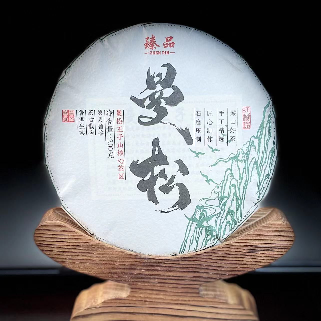 【5】503号 杨巧玲 2024年倚邦【曼松】王子山200克饼生茶#15-12.18#