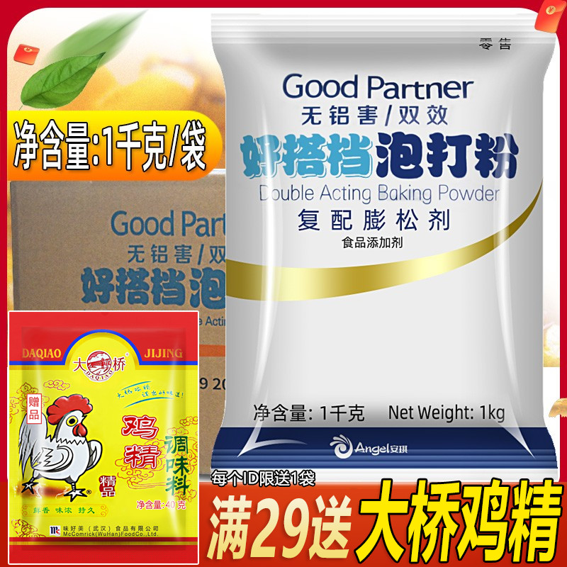 安琪好搭档无铝害双效泡打粉1000g箱包子馒头蛋糕面包通用膨松剂