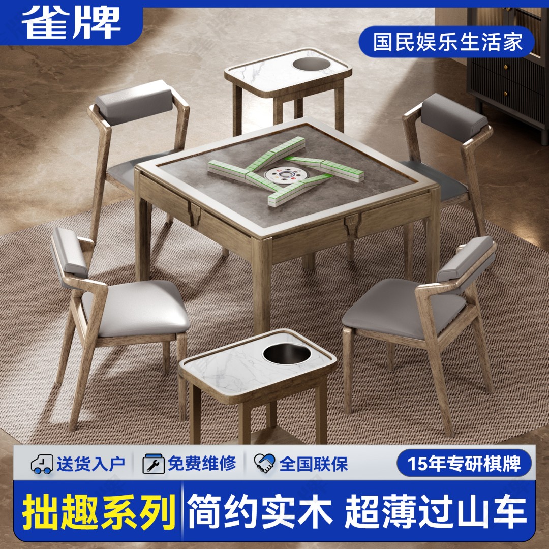 TREPA/雀牌(拙趣系列)超薄实木麻将机餐桌两用家用全自动麻将桌