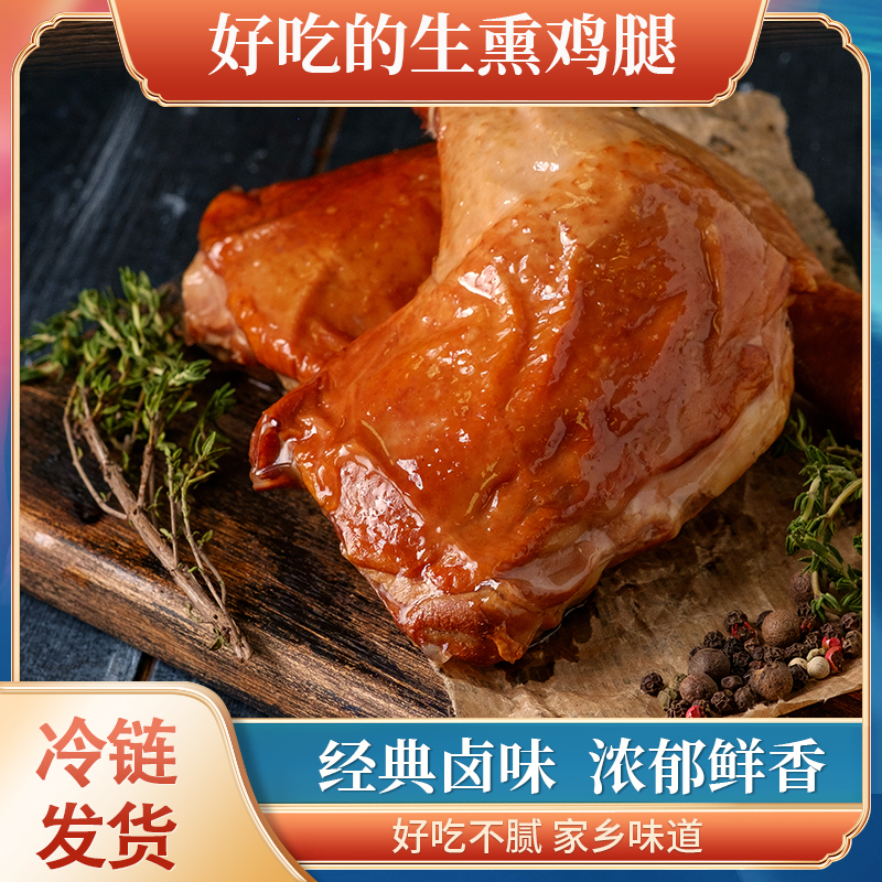 传统烟熏手枪鸡腿