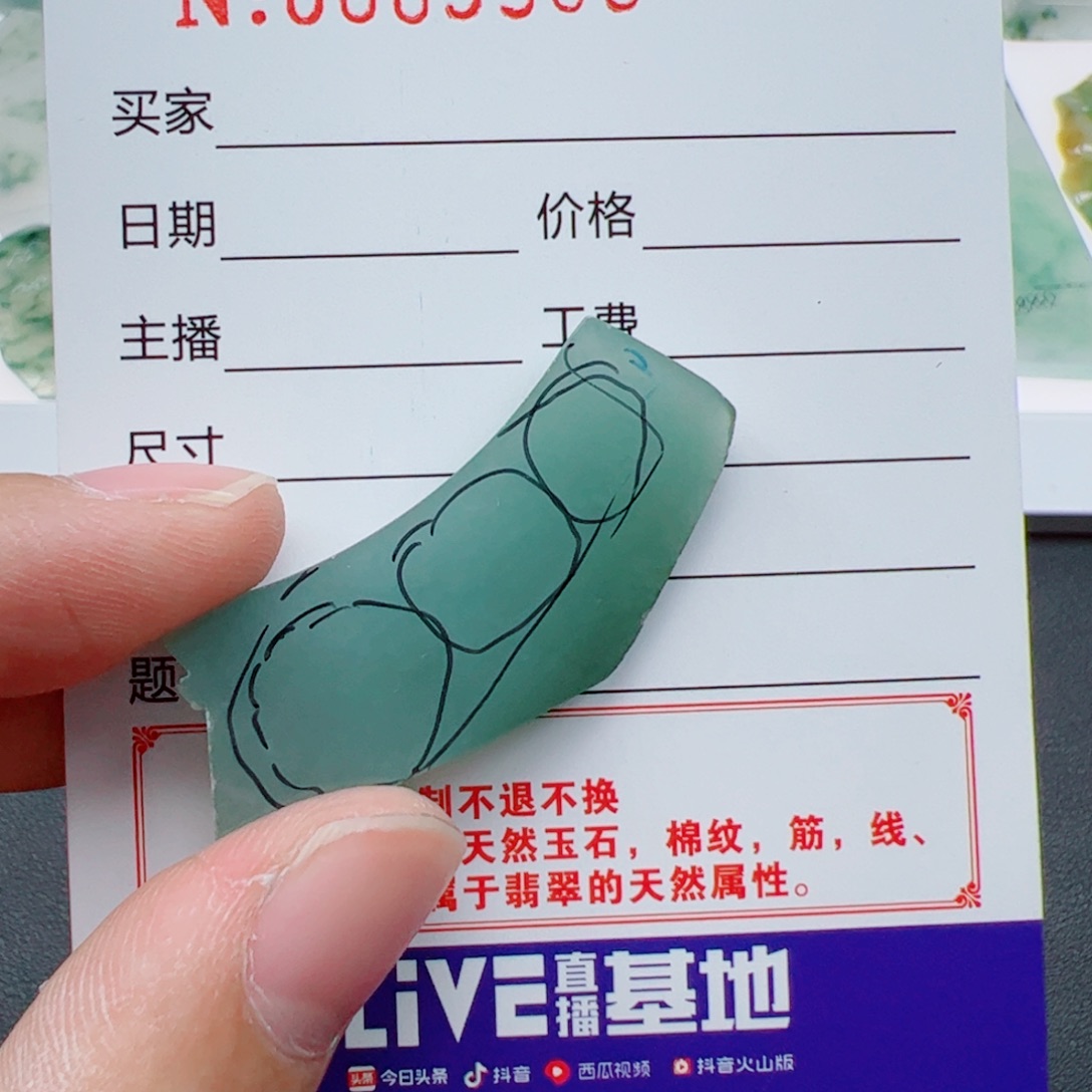 周***定制翡翠未镶嵌翡翠