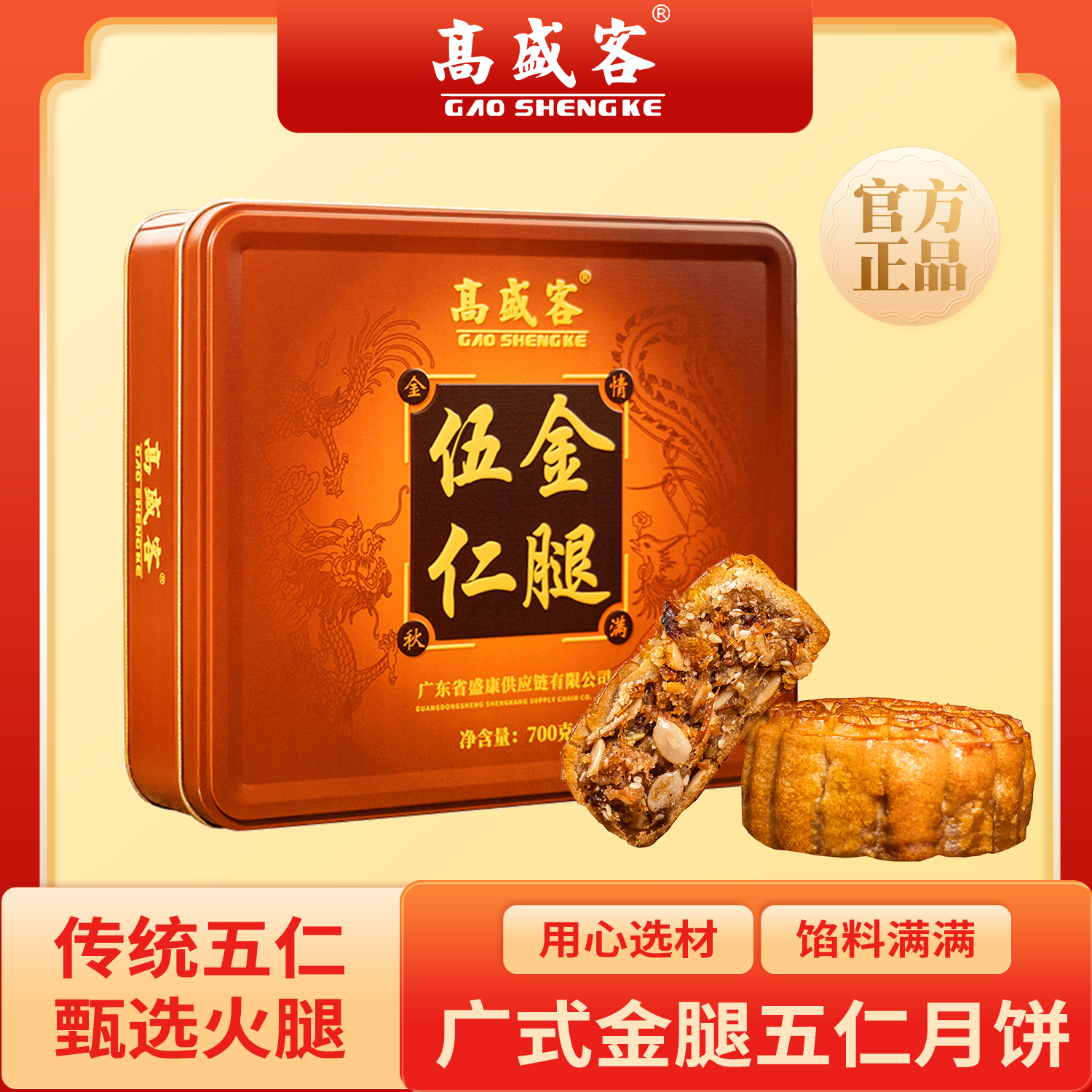D高盛客净重1斤老五仁月饼广式月饼传统皮薄馅足中秋送礼糕点零食