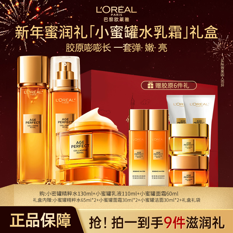 【广东夫妇推荐】欧莱雅小蜜罐花蜜水乳霜抗皱紧致抗老套装送礼护肤